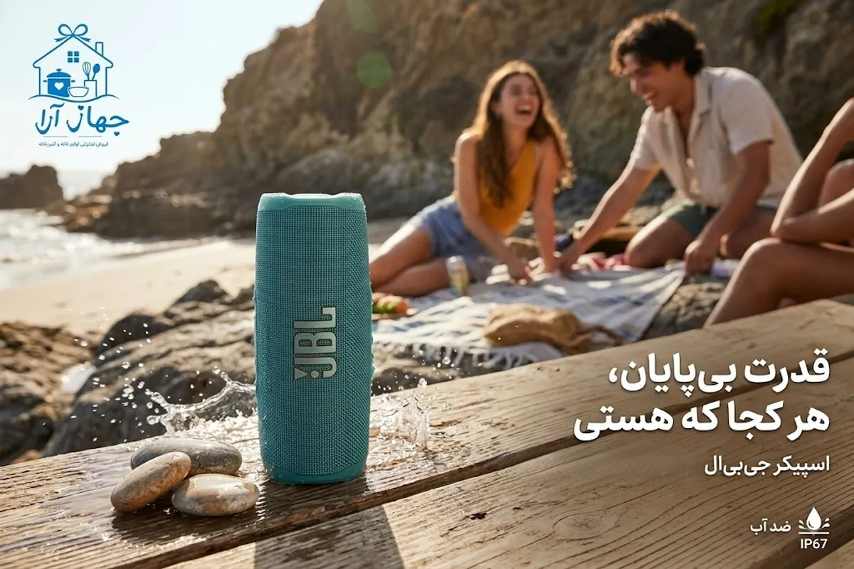 مشخصات اسپیکر بلوتوثی جی بی ال با وسعت صدایی بی‌نظیر