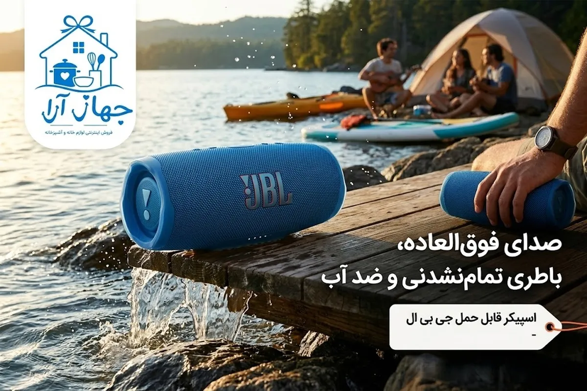 خرید بهترین مدل اسپیکر بلوتوثی جی بی ال