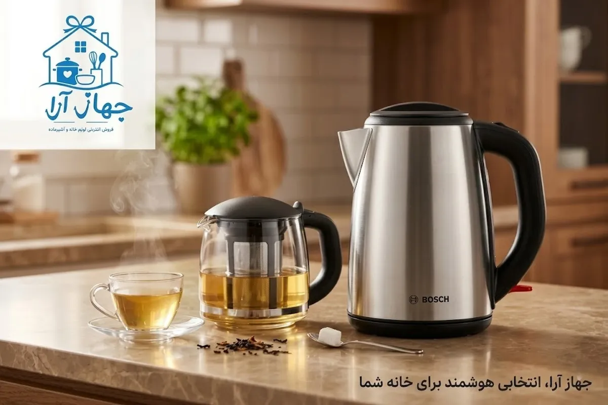 خرید چایساز برقی بوش اصل بهترین انتخاب برای جایگزین کتری و قوری