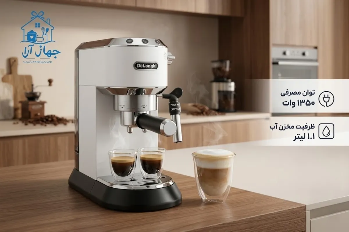 بهترین مدل اسپرسوساز برند دلونگی با ضمانت اصالت کالا و بهترین کیفیت