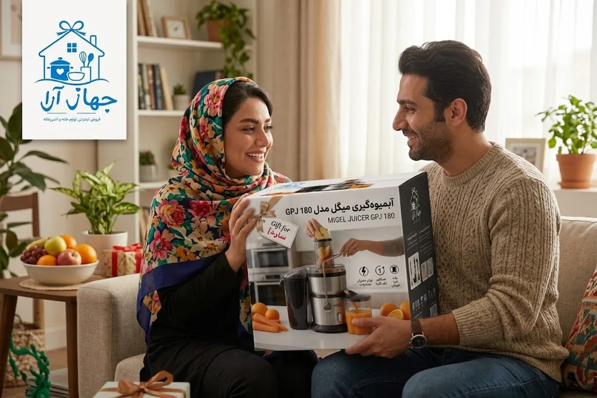خرید آبمیوه گیری برند میگل با ارسال سریع و فوری در جهازآرا