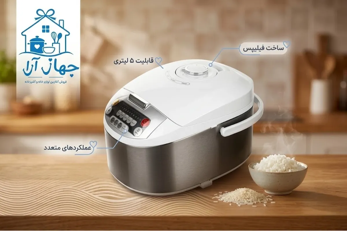 خرید بهترین مدل پلوپز برند فیلیپس با ظرفیت 5 لیتری