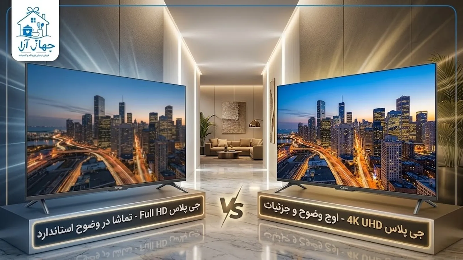 خرید بهترین تلویزیونهای جی پلاس با بهترین رزولوشن تصویری