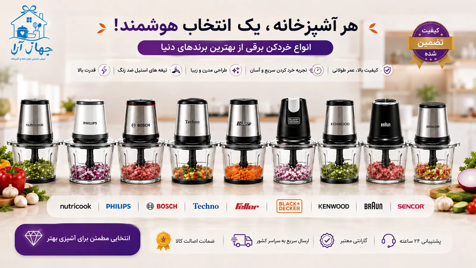 راهنمای خرید انواع بهترین خردکن برقی در برندهای معتبر داخلی و جهانی با ضمانت اصالت کالا
