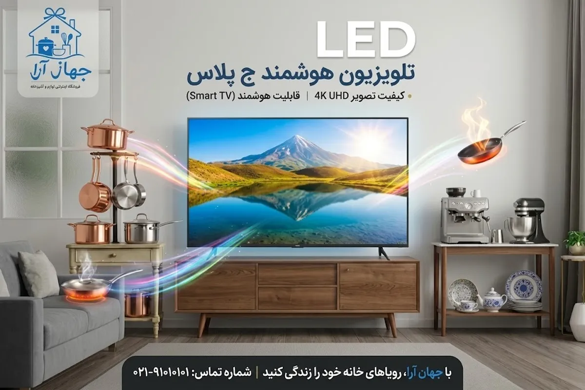 خرید جدیدترین تلویزیون هوشمند با فناوری مدرن و پیشرفته