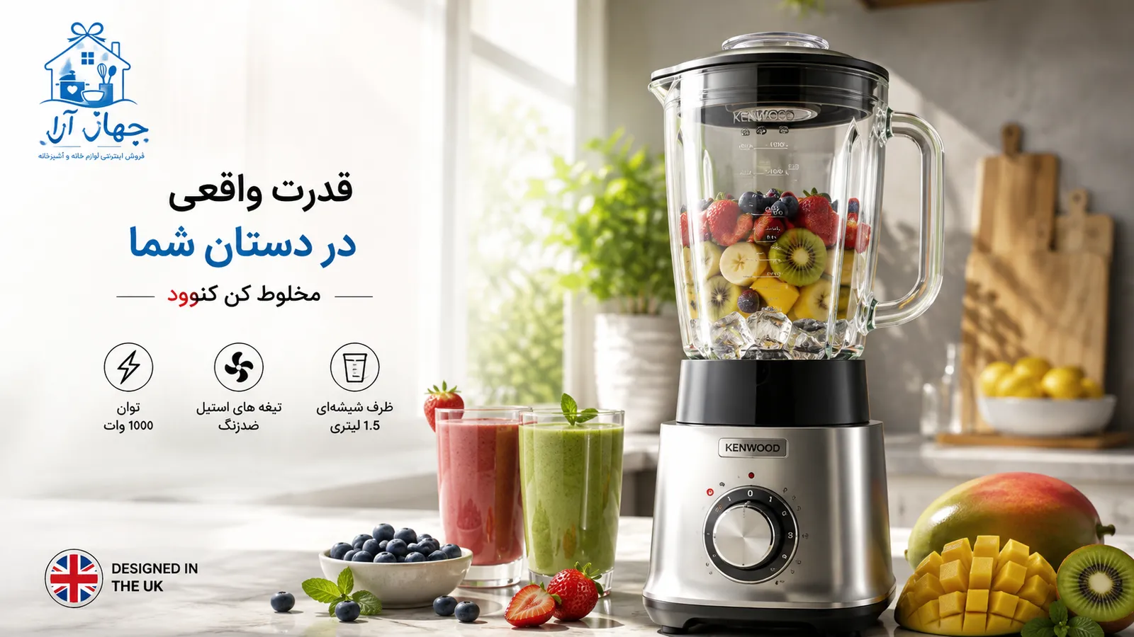 خرید انواع بلندر مخلوط کن برند کنوود اصل با ضمانت کالا و تضمین بهترین کیفیت در جهازآرا