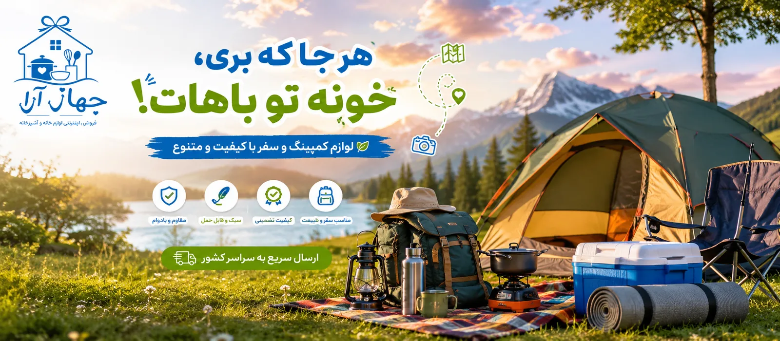 خرید مجموعه لوازم کمپینگ و طبیعت گردی از بهترین برندهای موجود در بازار لوازم خانگی در فروشگاه جهازآرا