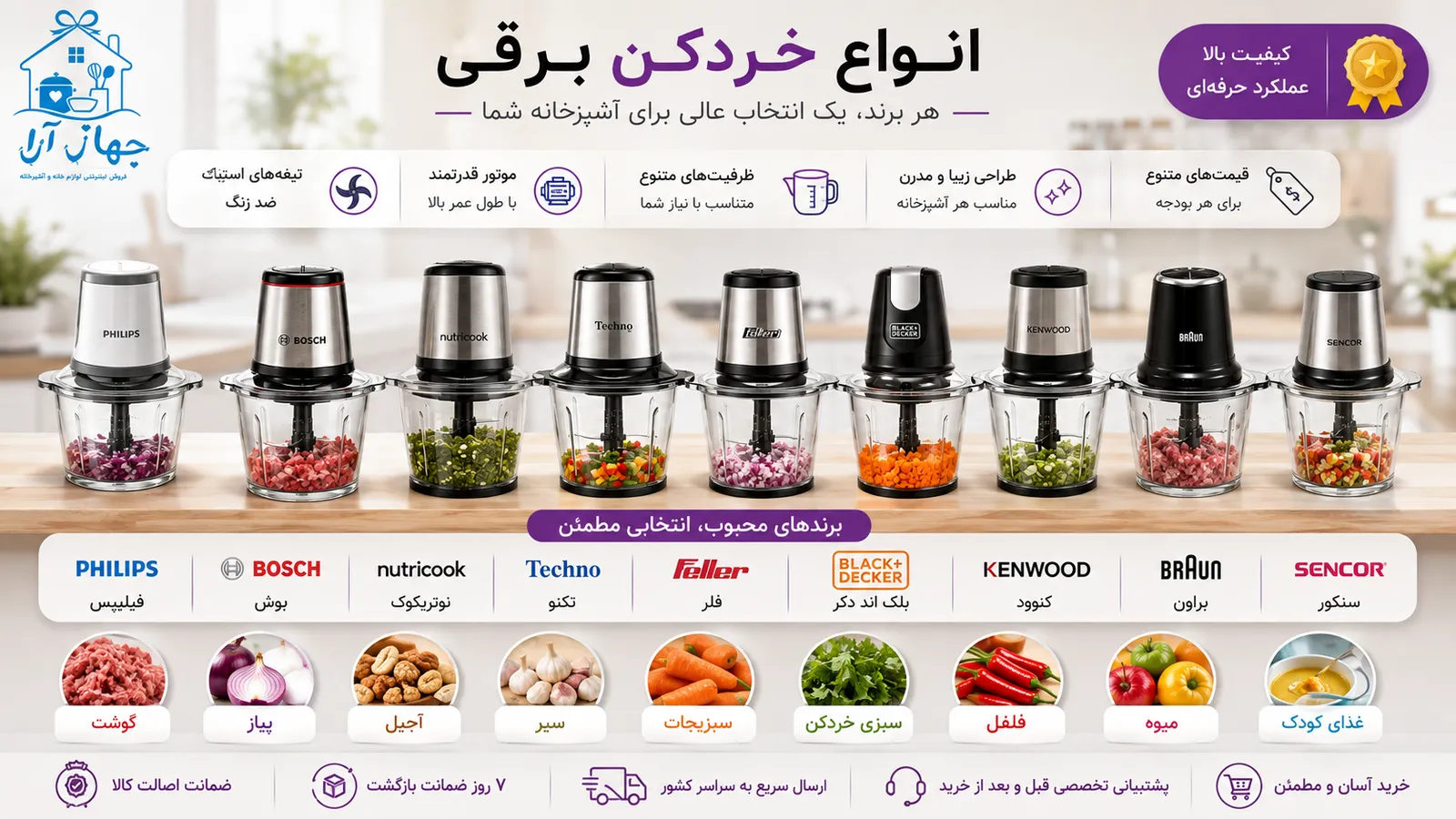راهنمای خرید پرفروش‌ترین برندهای خردکن برقی بازار لوازم خانگی برای جهیزیه
