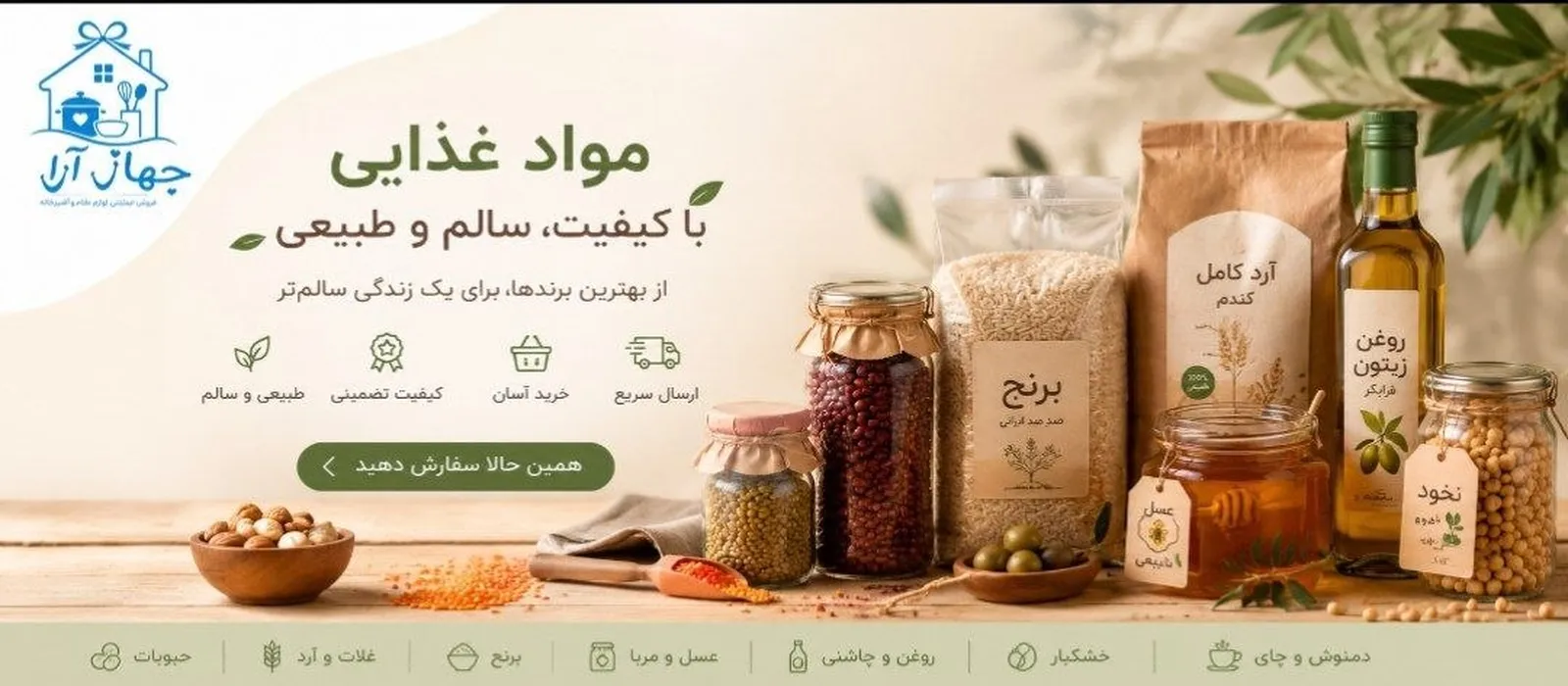 خرید مواد غذایی و خواربار با بهترین شرایط خرید در فروشگاه جهازآرا