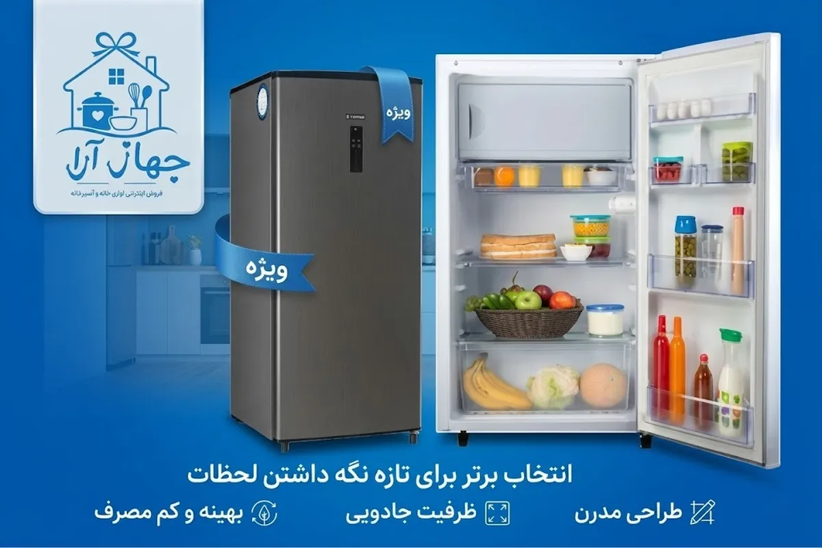 مشخصات یخچال فریزر هتلی ایستکول 9 فوت با ظرفیت کافی