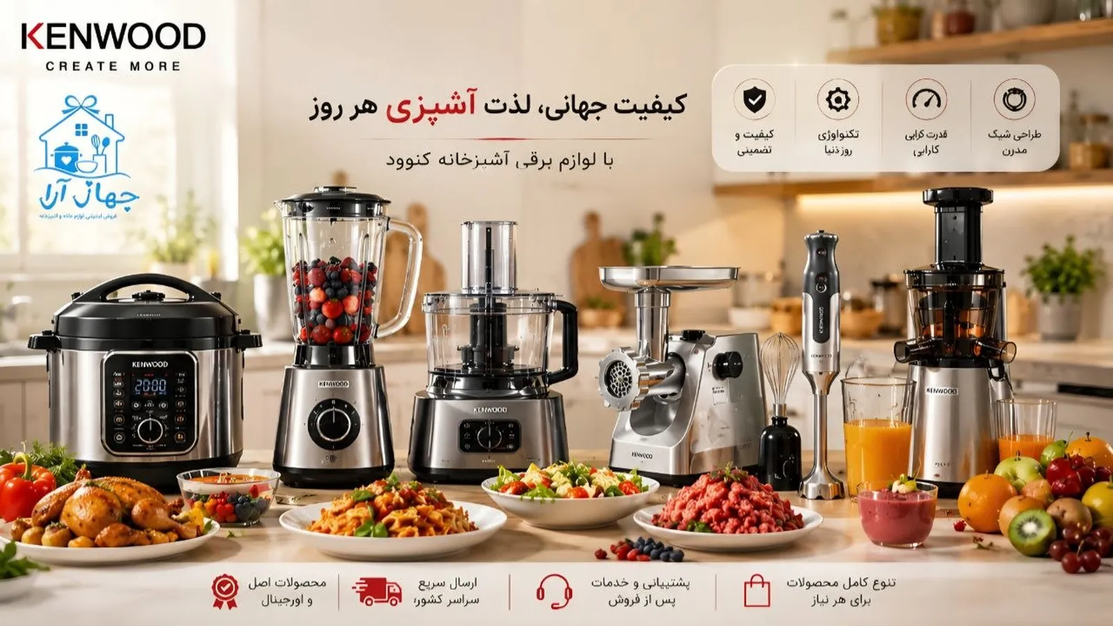 خرید کاربردیترین لوازم برقی آشپزخانه برند کنوود اصل با ضمانت کیفیت کالا در جهازآرا