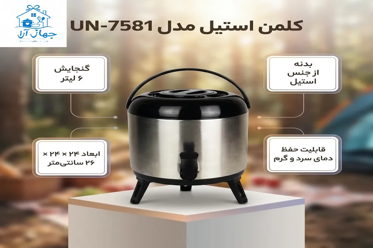 خرید بهترین کلمن استیل 6 لیتری با بهترین کیفیت