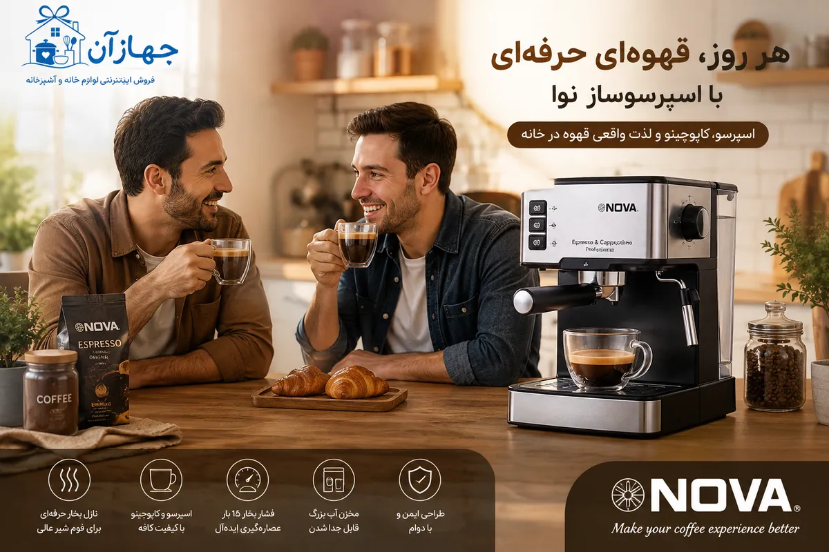 راهنمای خرید بهترین برند اسپرسوساز بازار لوازم خانگی- برند نوا در جهازآرا