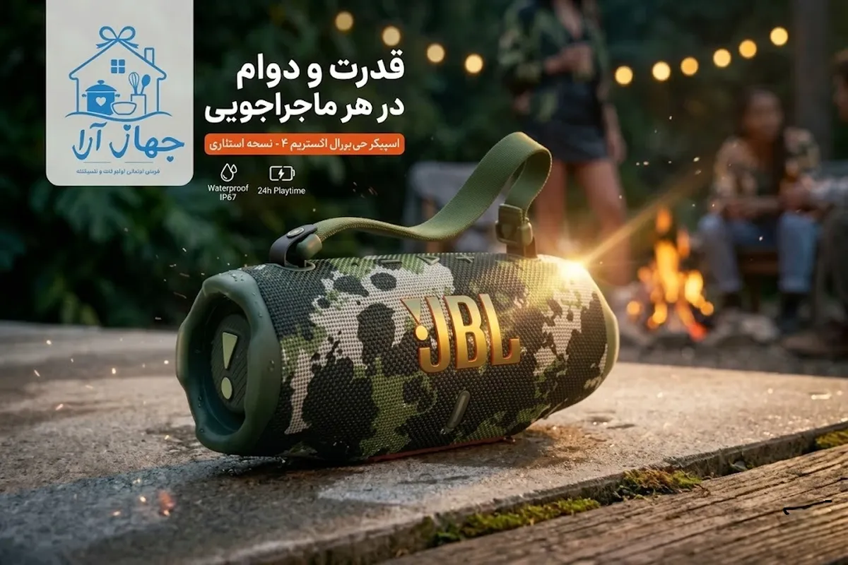 انواع اسپیکر بلوتوثی جی بی ال مناسب کمپ و طبیعت‌گردی و مهمانی