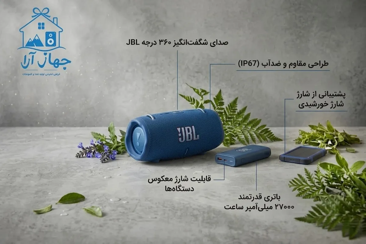 اسپیکر بلوتوثی جی بی ال ضد آب و ضد گردوغبار