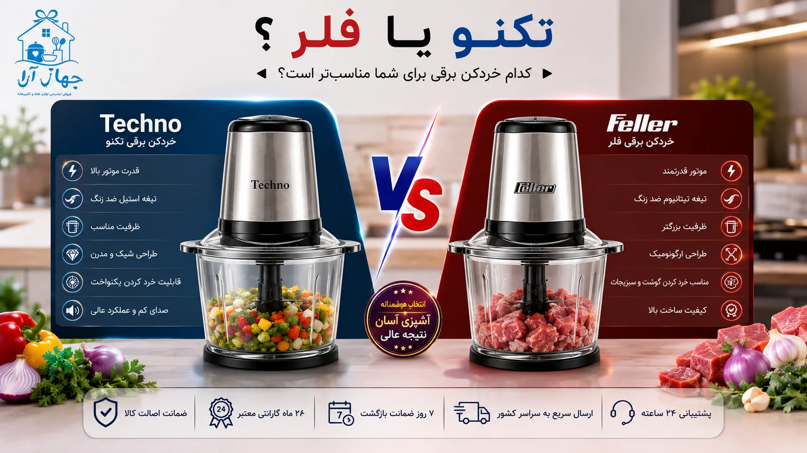 راهنمای خرید خردکن برقی تکنو یا خردکن برقی فلر برای جهیزیه و مصارف خانگی