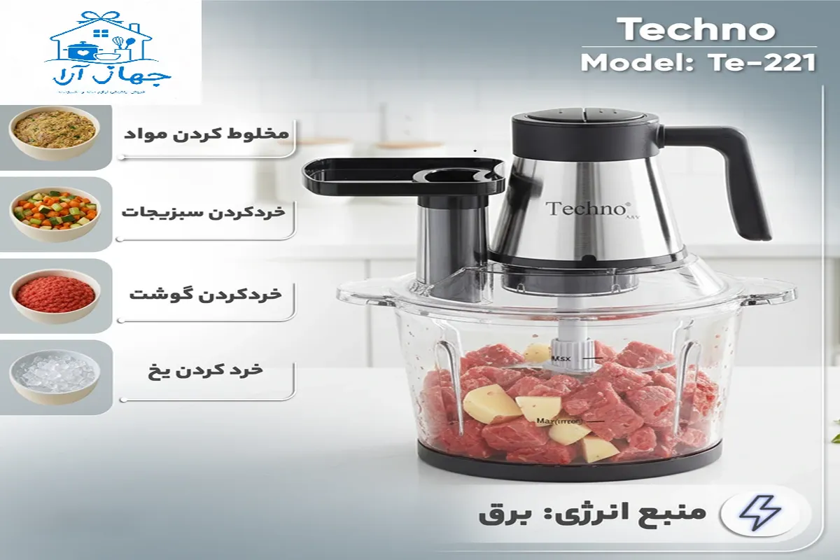 مشخصات خردکن برقی تکنو برای مصارف روزانه خانگی