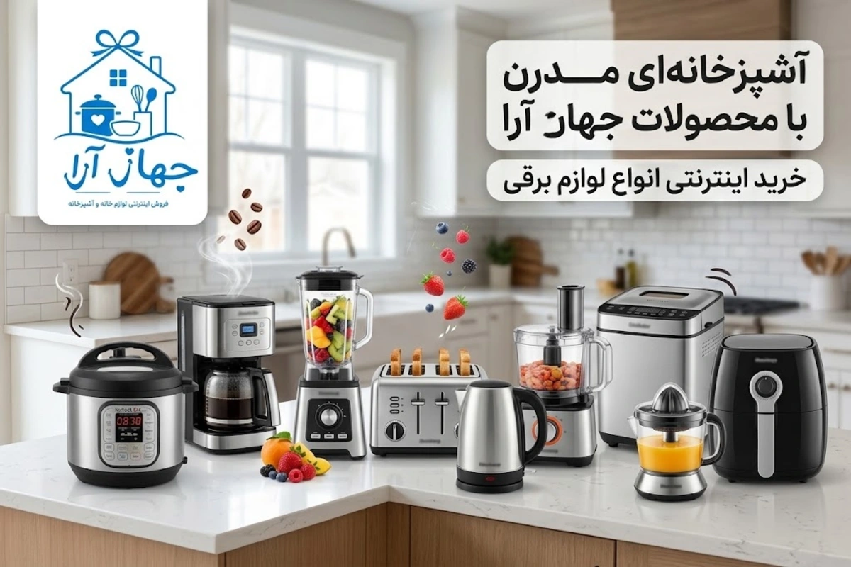 خرید بهترین لوازم برقی از بهترین برندهای ایرانی و خارجی با ارسال فوری