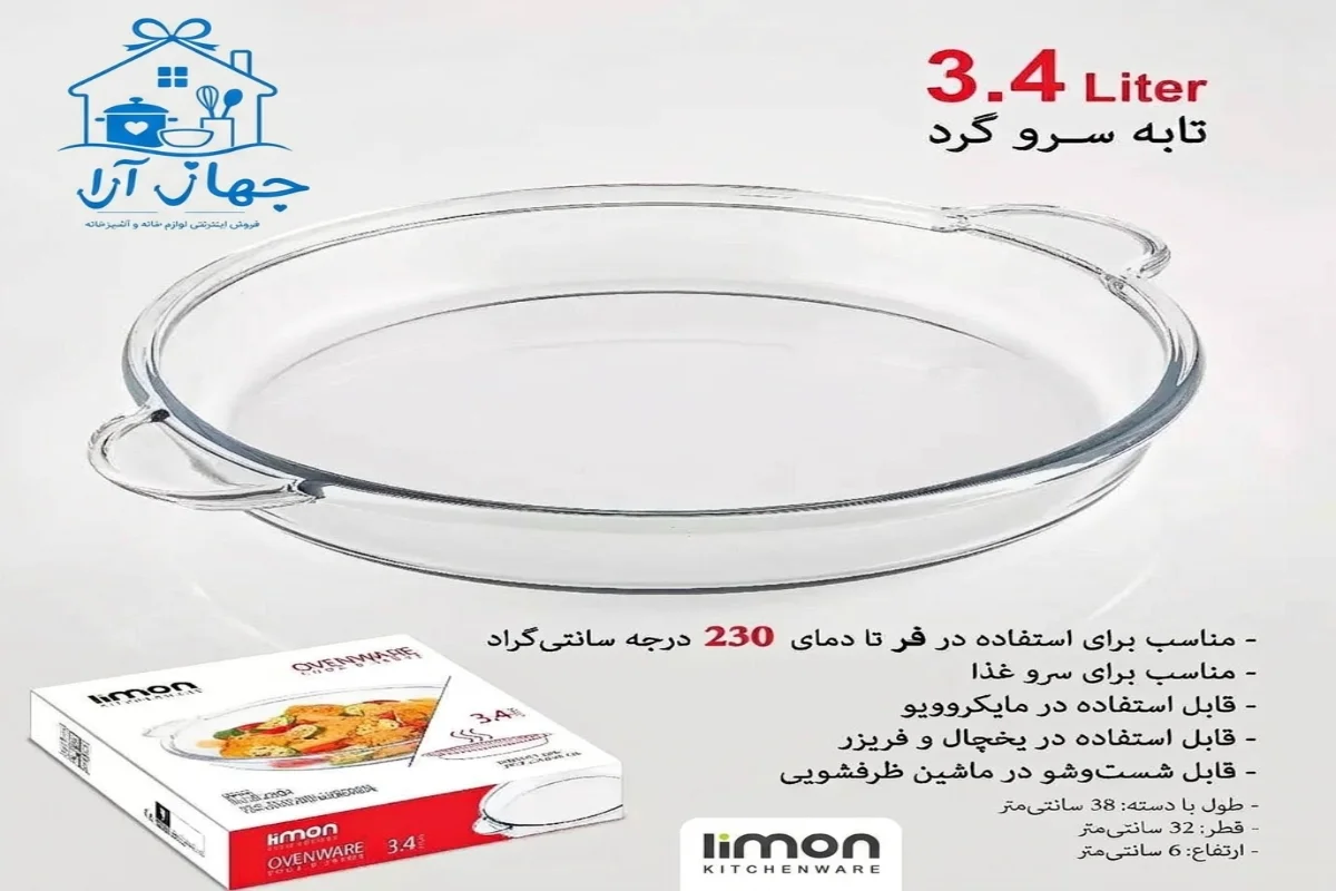 تابه گرد لیمون کد 223600