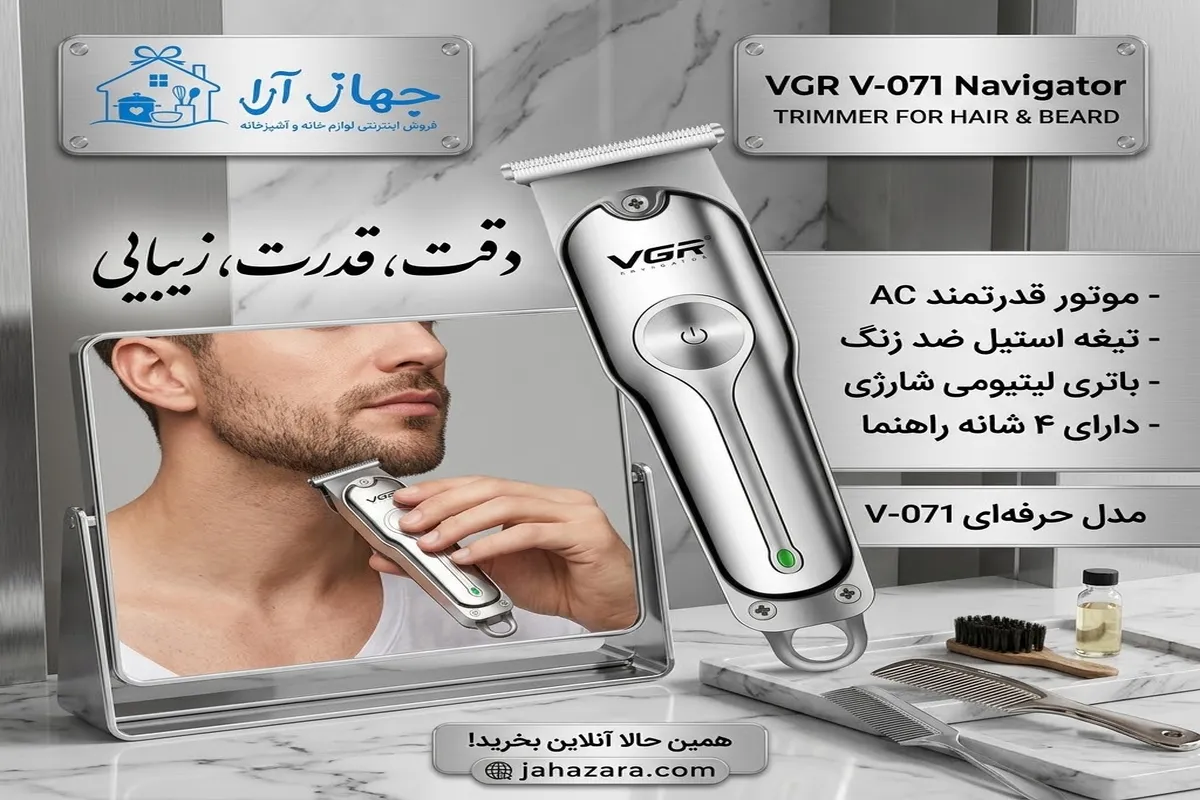 خرید بهترین مدل ماشین اصلاح وی جی آر با امکانات پیشرفته