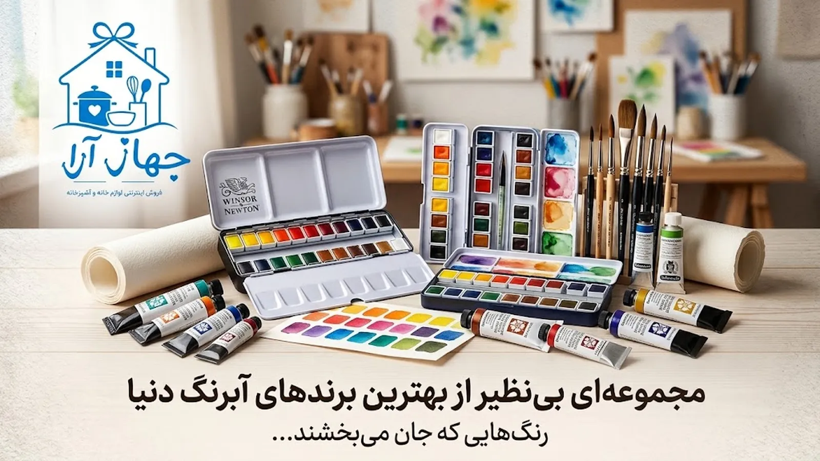 خرید بهترین انواع آبرنگ از بهترین برندهای معتبر با ضمانت کیفیت