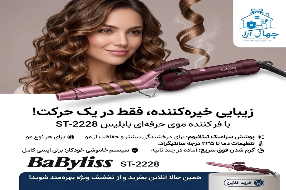 بهترین مدل فرکننده مو بابلیس با فناوری پیشرفته