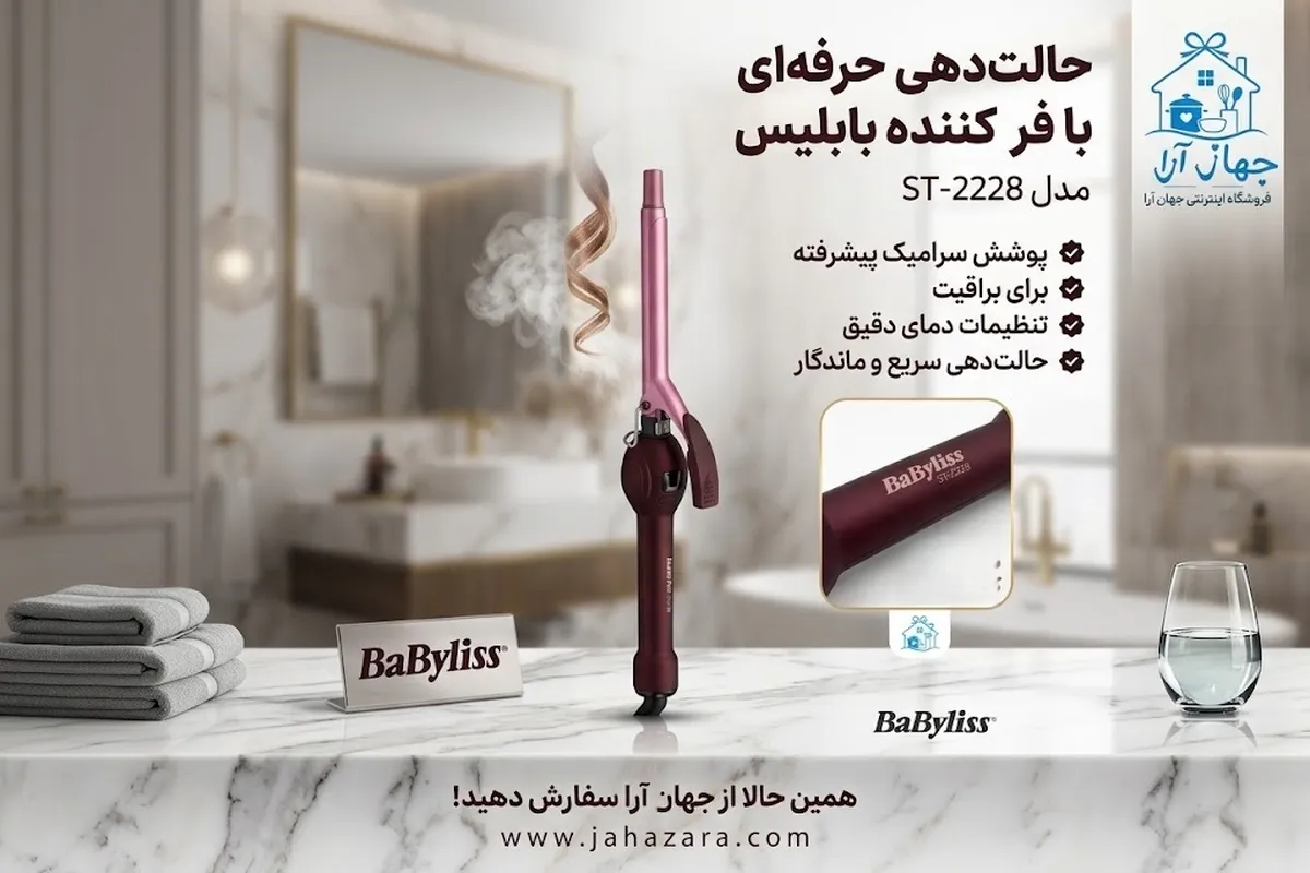 خرید جدیدترین فرکننده بابلیس- کاربردی و مدرن مناسب همه موها