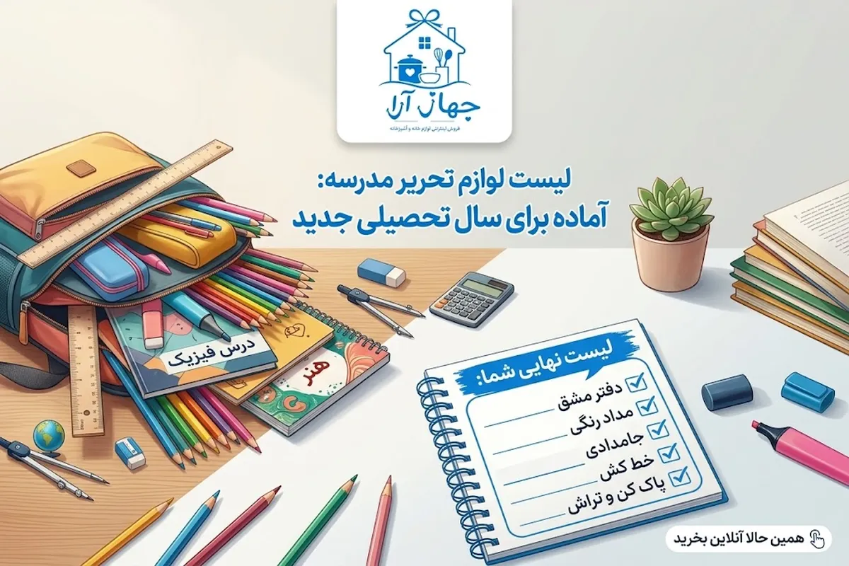 خرید آسان و سریع مجموعه لوازم تحریر با ارسال فوری درب منزل