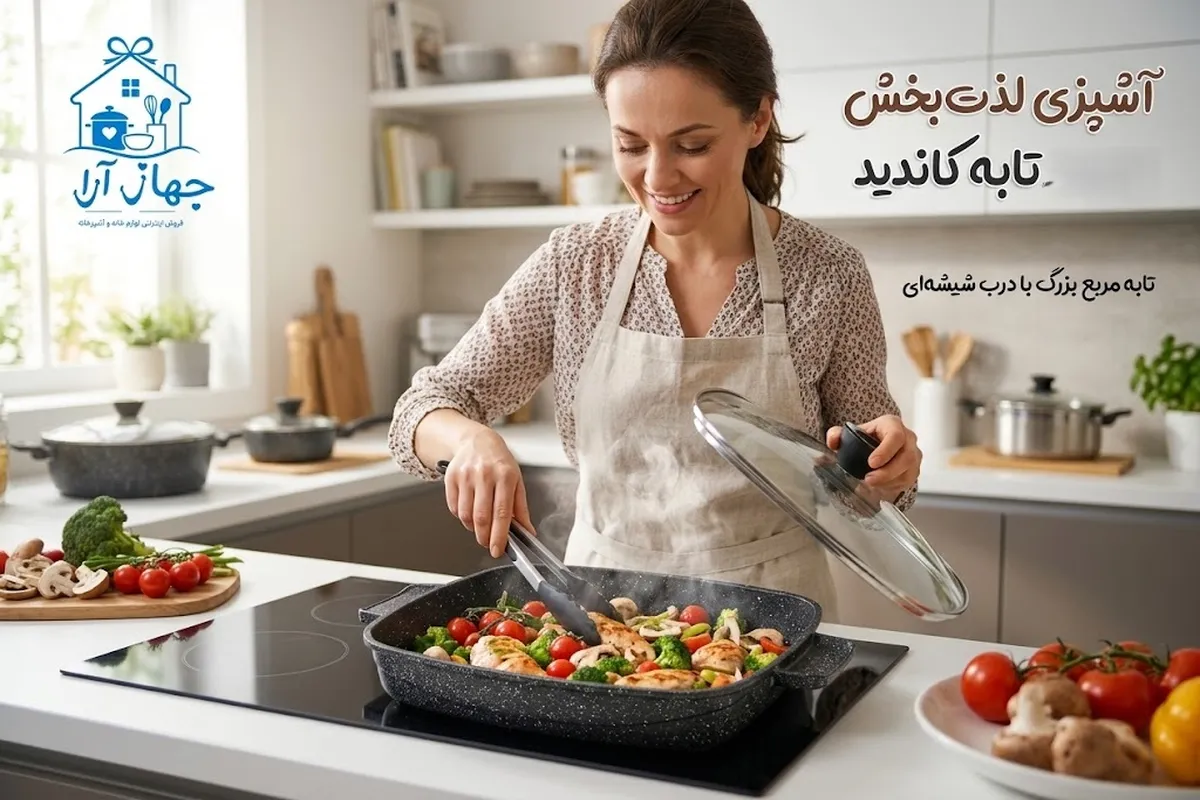 خرید بهترین مدل تابه فر برند کاندید با درب پیرکسی