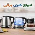کتری برقی