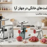 چرخ‌گوشت