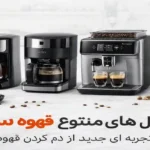 قهوهساز