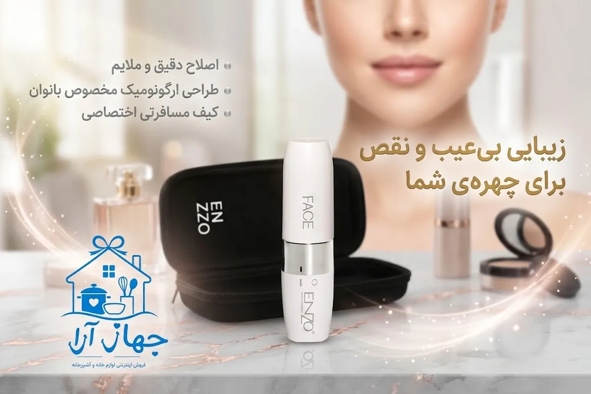 خرید ماشین اصلاح صورت بانوان انزو با بهترین کیفیت