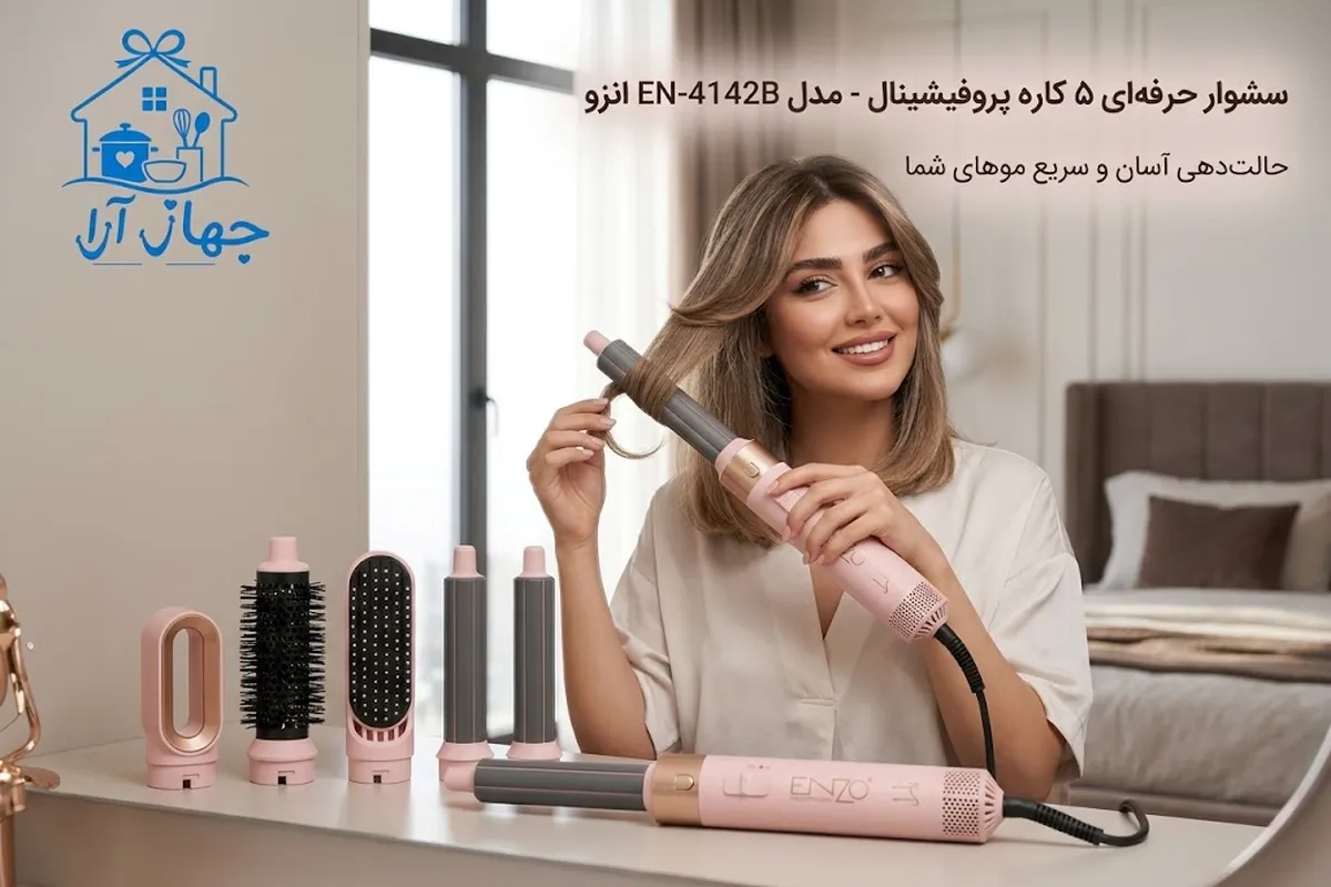 خرید بهترین مدل سشوار حرفه ای چرخشی برند انزو اصل با امکانات پیشرفته
