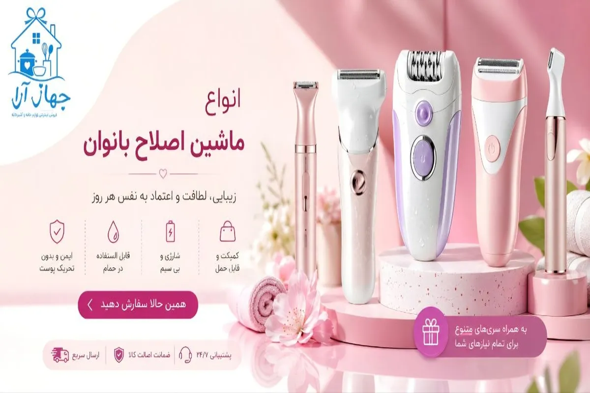 خرید انواع اپیلیدی و اپیلاتور با بهترین کیفیت از برندهای معتبر