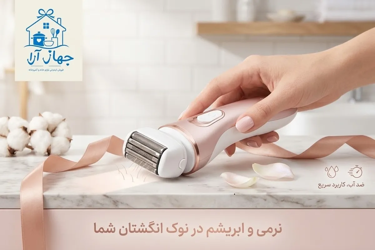 خرید انواع ماشین اصلاح بانوان با بهترین کیفیت و کارایی