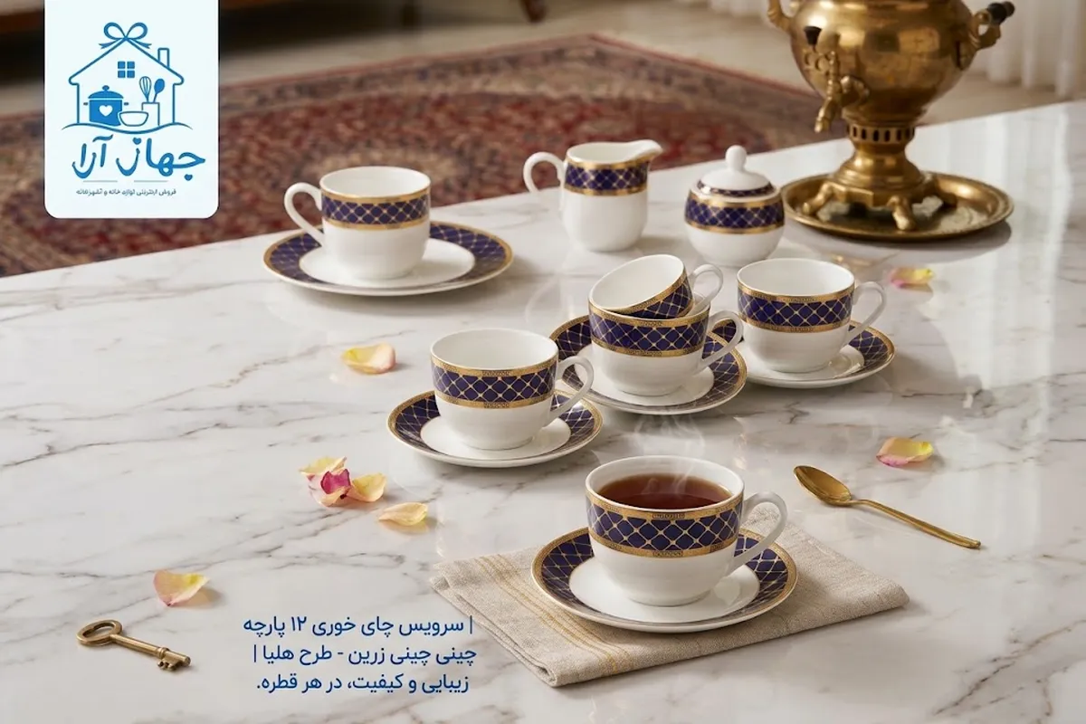 خرید جدیدترین سرویس فنجان نعلبکی 12 پارچه چینی زرین طرح هلیا