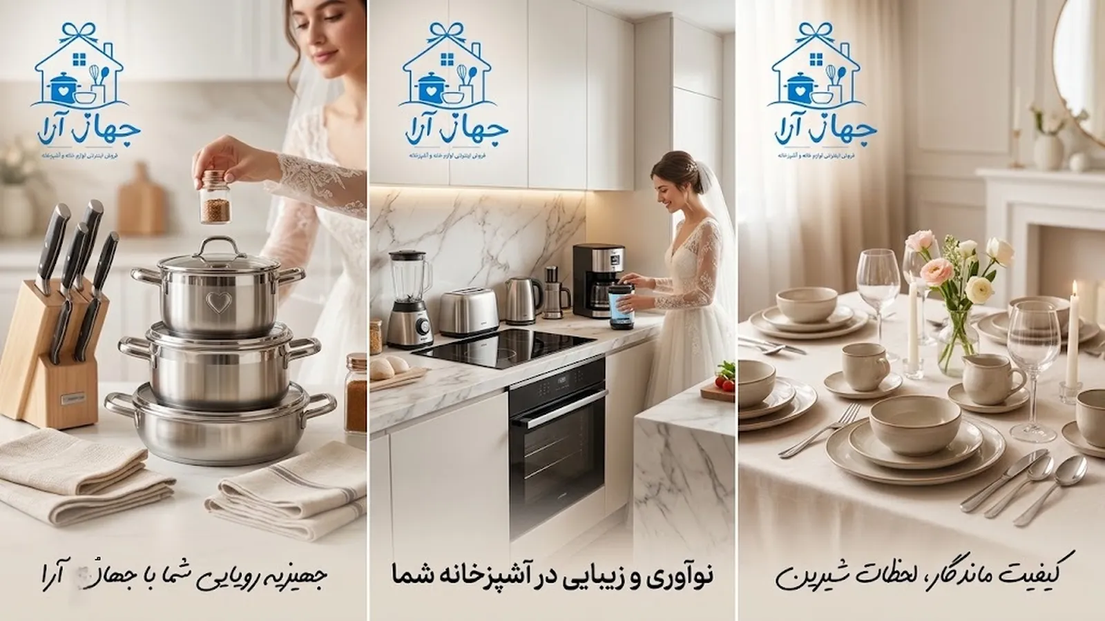 خرید لوازم برقی ضروری برای جهیزیه با بهترین قیمت در جهاز آرا