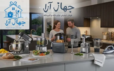 خرید لوازم برقی آشپزخانه برند کنوود اصل با تضمین کیفیت