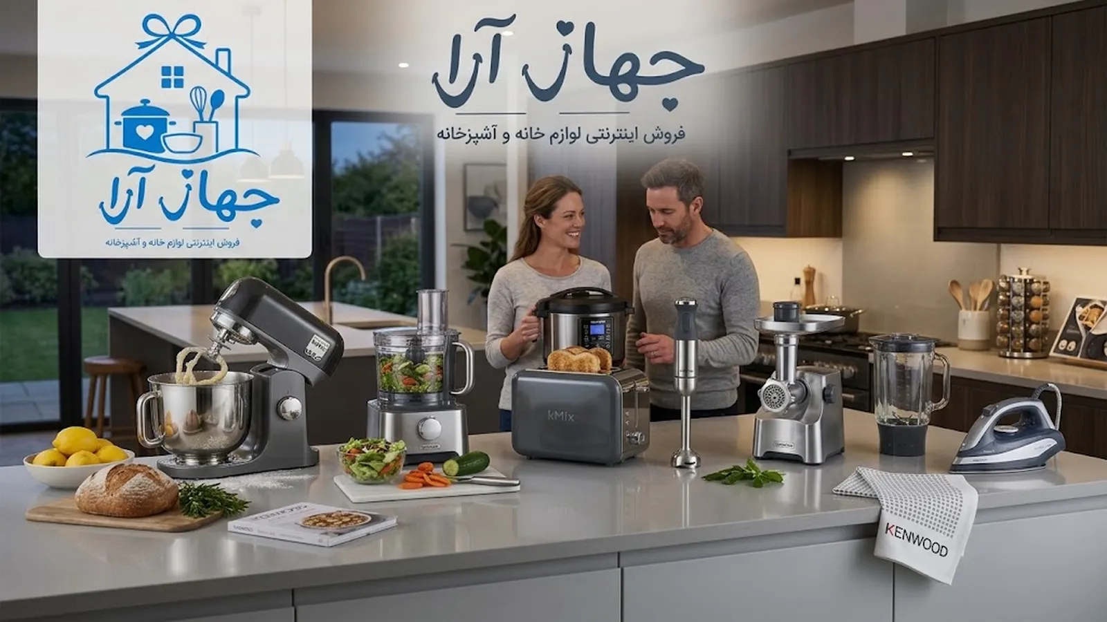 خرید لوازم برقی آشپزخانه برند کنوود اصل با تضمین کیفیت