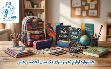 خرید لوازم تحریر- مجموعه‌ای کامل برای شروع مدرسه در جهاز آرا