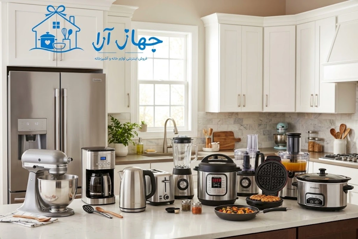 خرید آنلاین سرویس آشپزخانه و لوازم برقی جهیزیه با ارسال فوری