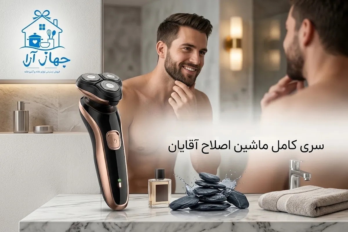 خرید بهترین برندهای جهانی ماشین اصلاح آقایان با تضمین کیفیت کالا