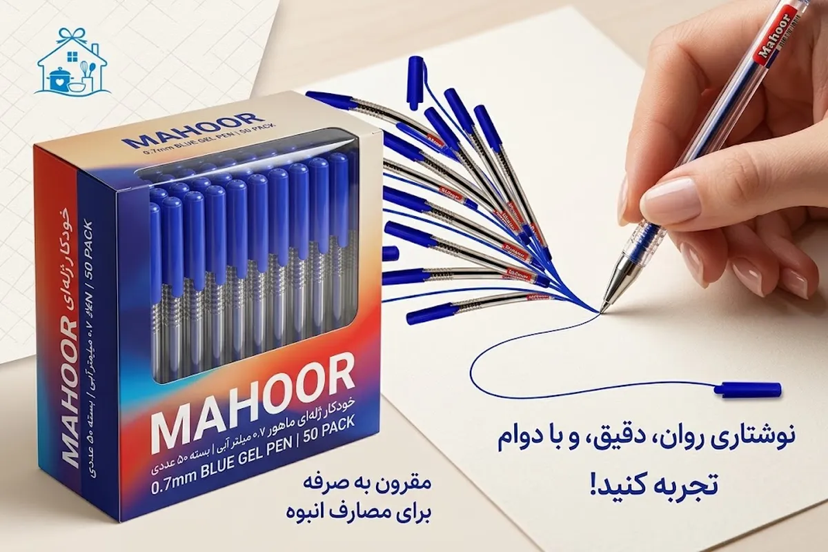 خرید بهترین برند خودکار بسته 50 عددی برند ماهور با بهترین کیفیت- ارسال در محل