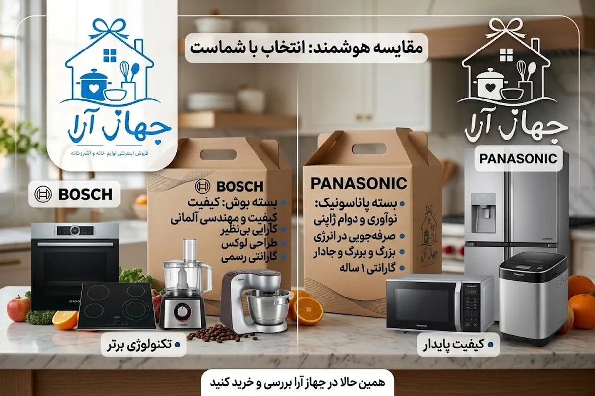 خرید آنلاین لوازم برقی برند بوش و پاناسونیک با تضمین کیفیت