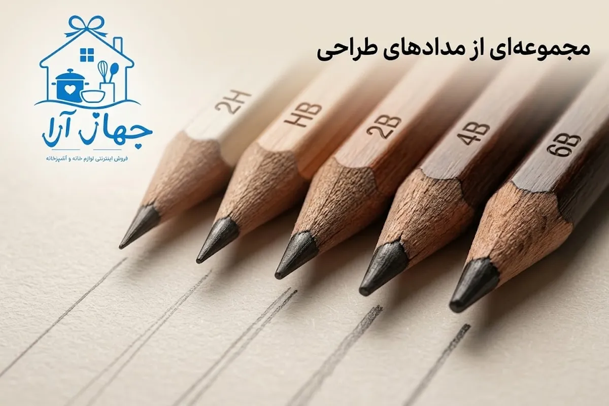 خرید بهترین مدادهای طراحی و لوازم تحریر در جهاز آرا