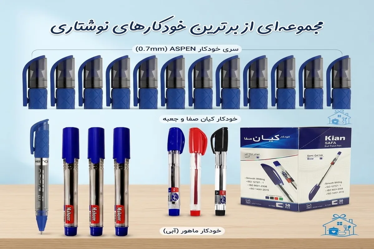 بهترین انواع خودکار از برندهای ماهور- پلیکان و کیان با بهترین کیفیت نوشتاری