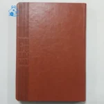 سالنامه چرم رقعی 1405 قهوه ای روشن قهوه ای عسلی