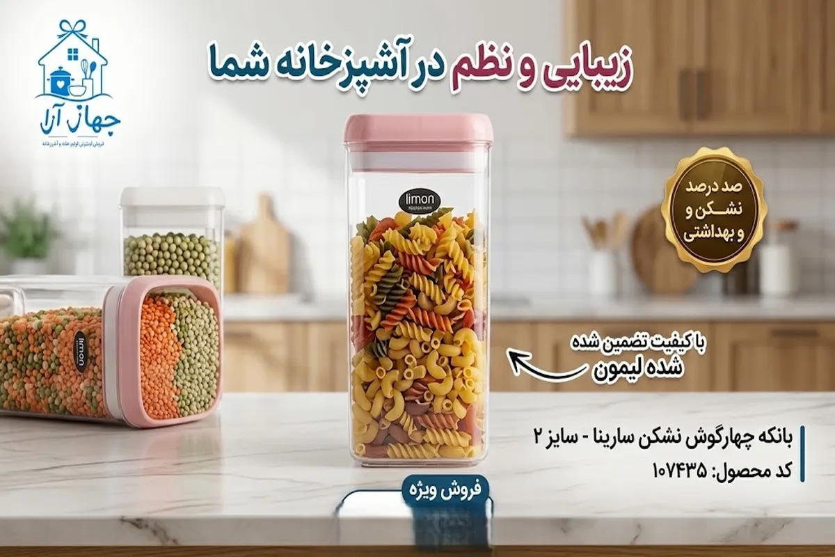 خرید بهترین برند بانکه شیشه ای نشکن مدل سارینا با بهترین قیمت