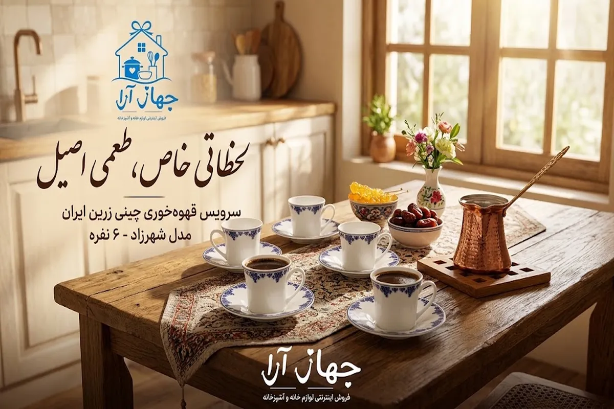 خرید فنجان و نعلبکی چینی زرین طرح شهرزاد